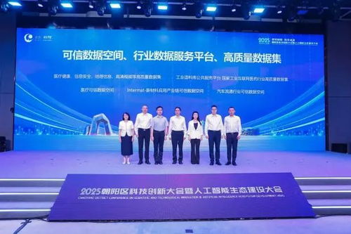 中关村朝阳工业AI产业园盛大启幕，助力产业智能化升级